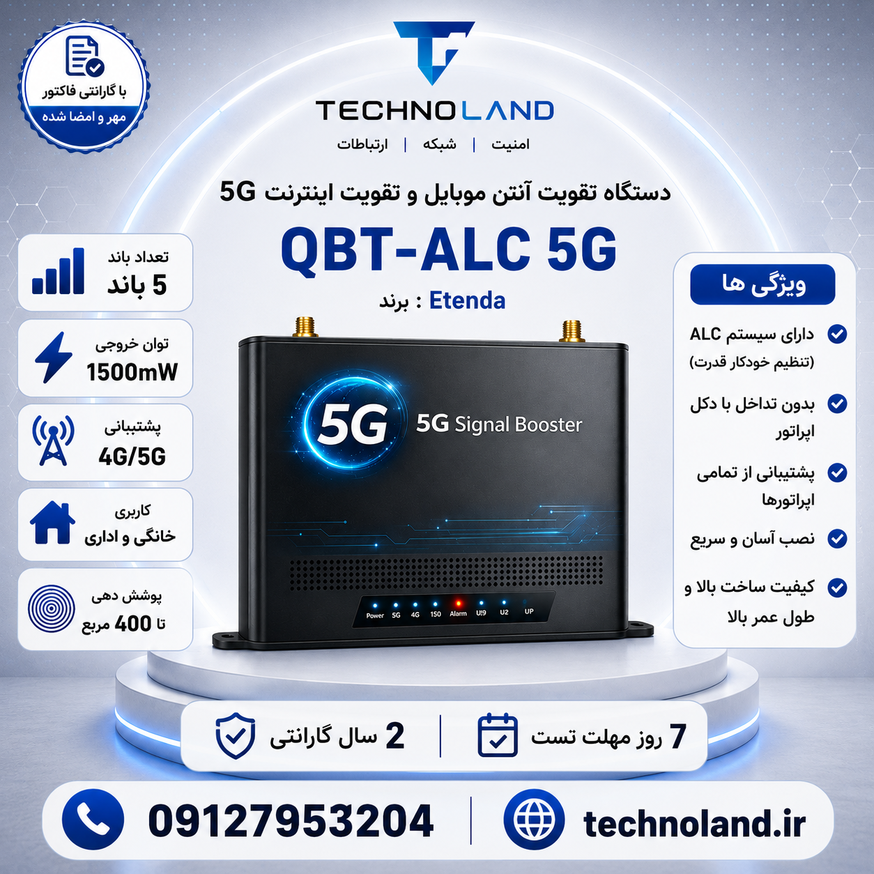 دستگاه تقویت آنتن موبایل و تقویت اینترنت 5G هوشمند برند Etenda مدل QBT-alc 5g توان 1500mw