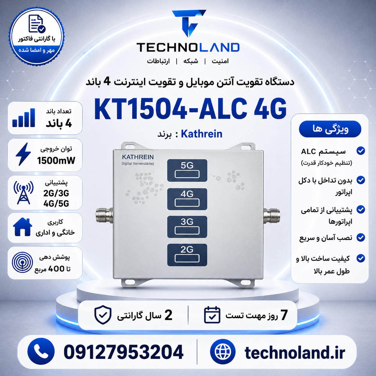دستگاه تقویت آنتن موبایل و تقویت اینترنت 4 باند برند Kathrein مدل kt1504-alc 5g توان 1500mw