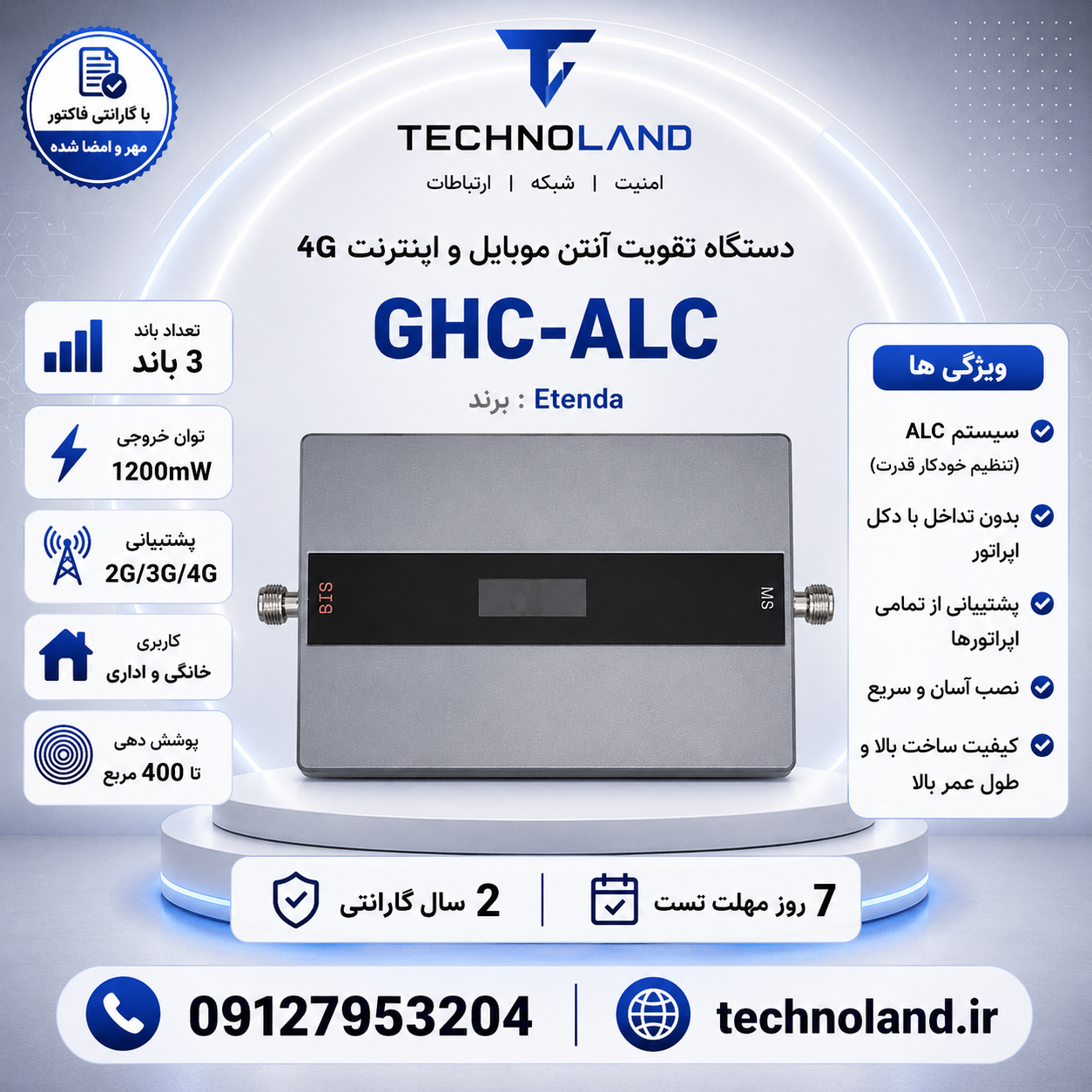 دستگاه تقویت آنتن موبایل و اینترنت 4G اتندا Etenda مدل GHC‑ALC توان 1200mw سه باند