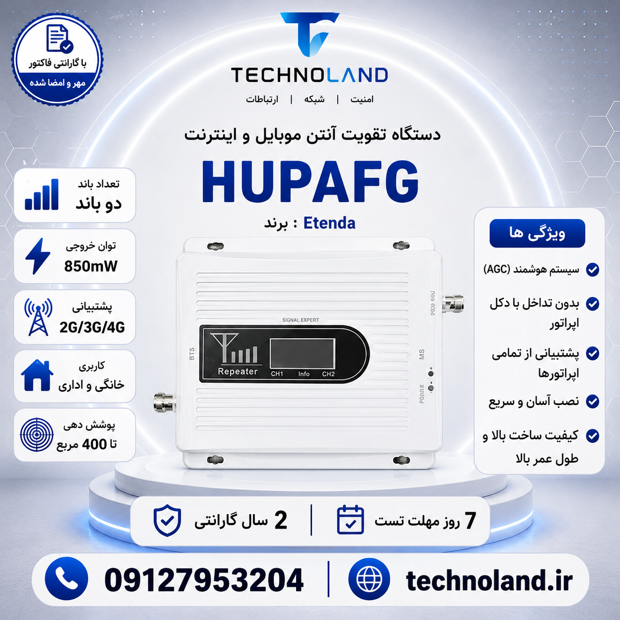 دستگاه تقویت آنتن موبایل و اینترنت اتندا Etenda مدل HUPA4G (توان 850 میلی وات) دو باند