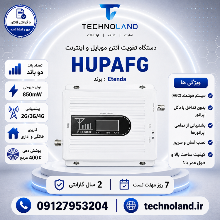 دستگاه تقویت آنتن موبایل و اینترنت اتندا Etenda مدل HUPA4G (توان 850 میلی وات) دو باند