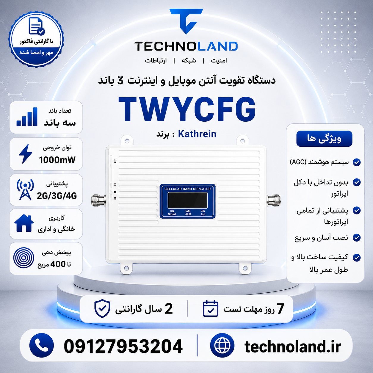 دستگاه تقویت آنتن موبایل و تقویت اینترنت 3 باند برند Kathrein مدل TWYC4G توان 1000mw