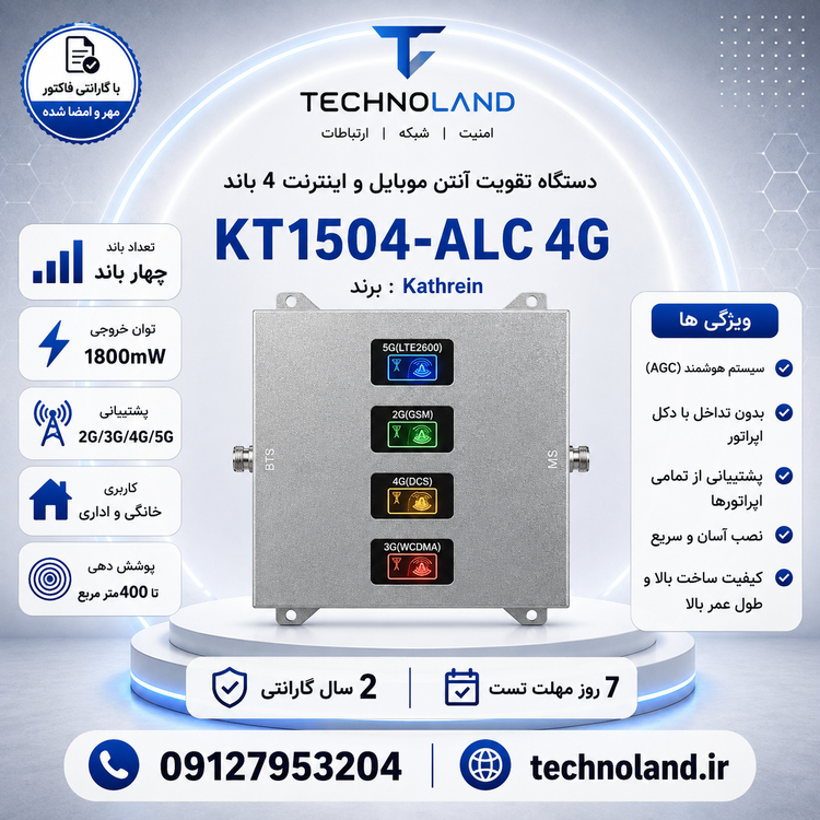 دستگاه تقویت آنتن موبایل و تقویت اینترنت 4 باند برند Kathrein مدل kt1504-alc 5g توان 1800mw
