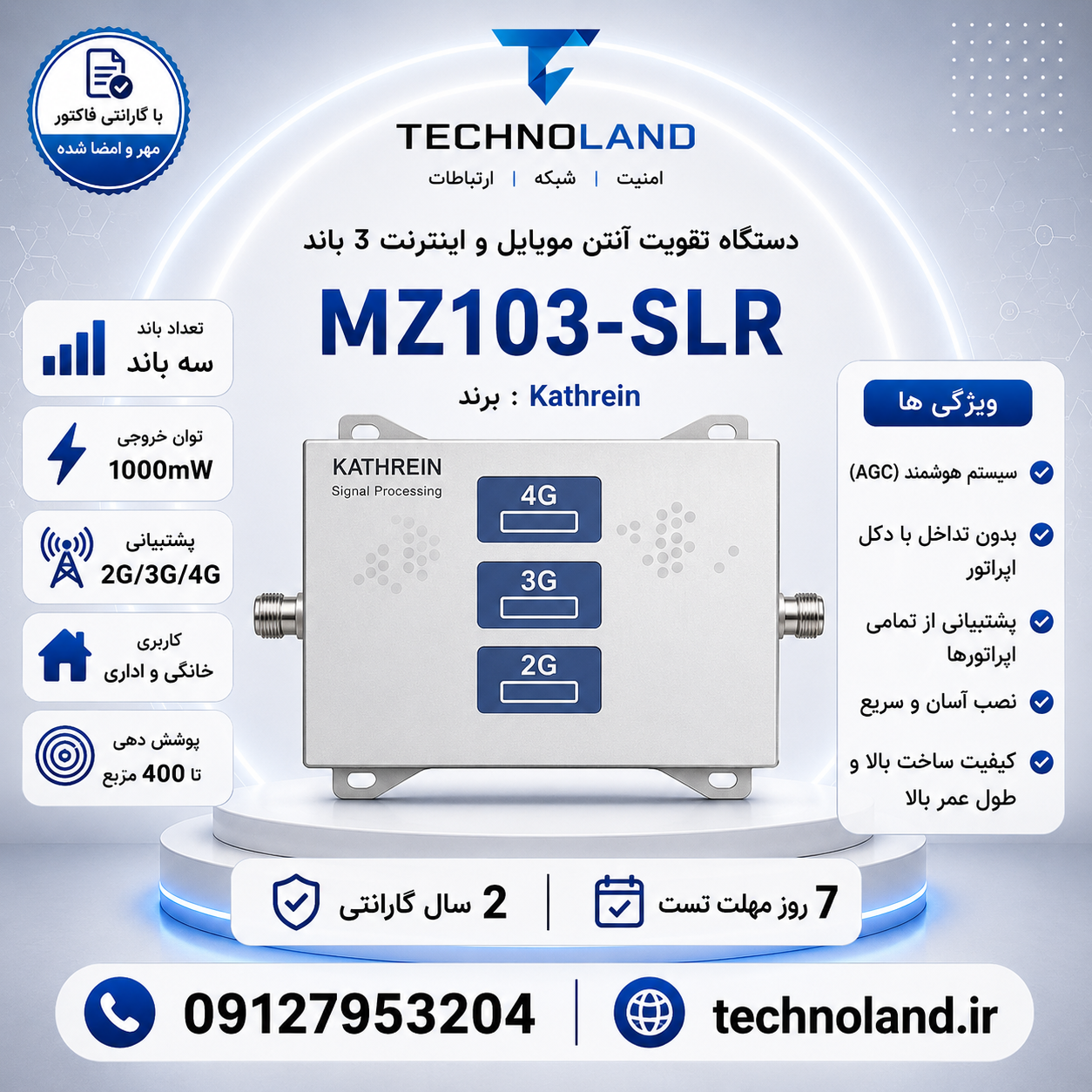 دستگاه تقویت آنتن موبایل و تقویت اینترنت 3 باند برند Kathrein مدل MZ103-SLR توان 1000mw