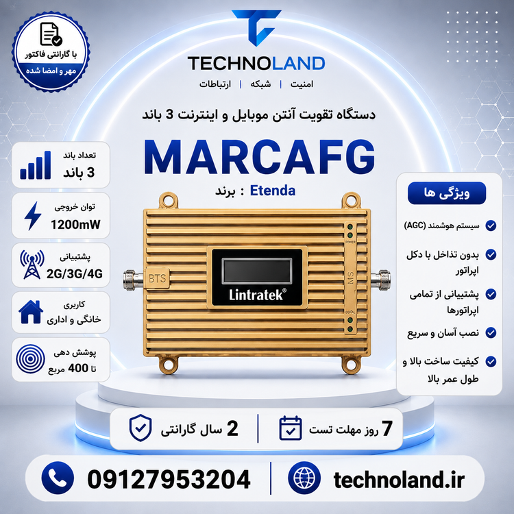 دستگاه تقویت آنتن موبایل و تقویت اینترنت 3 باند برند Etenda مدل Marca4G توان 1200mw