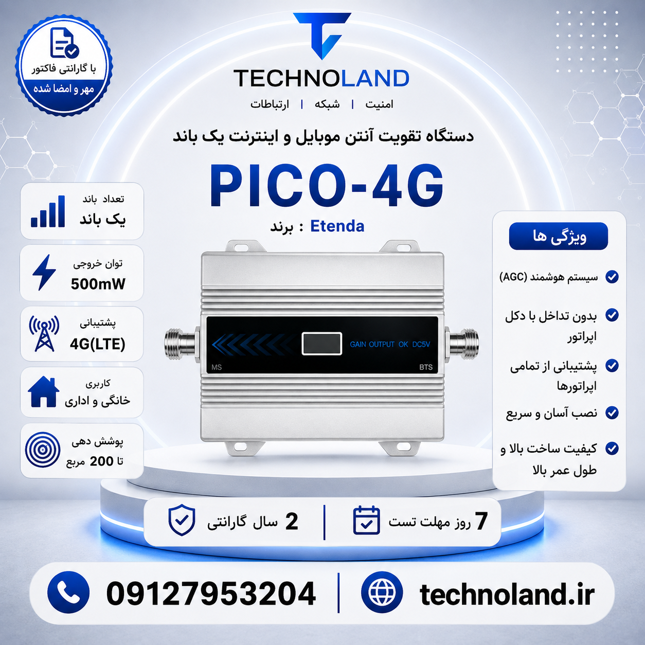 دستگاه تقویت آنتن موبایل اتندا Etenda مدل PICO-4G توان 500mw یک باند