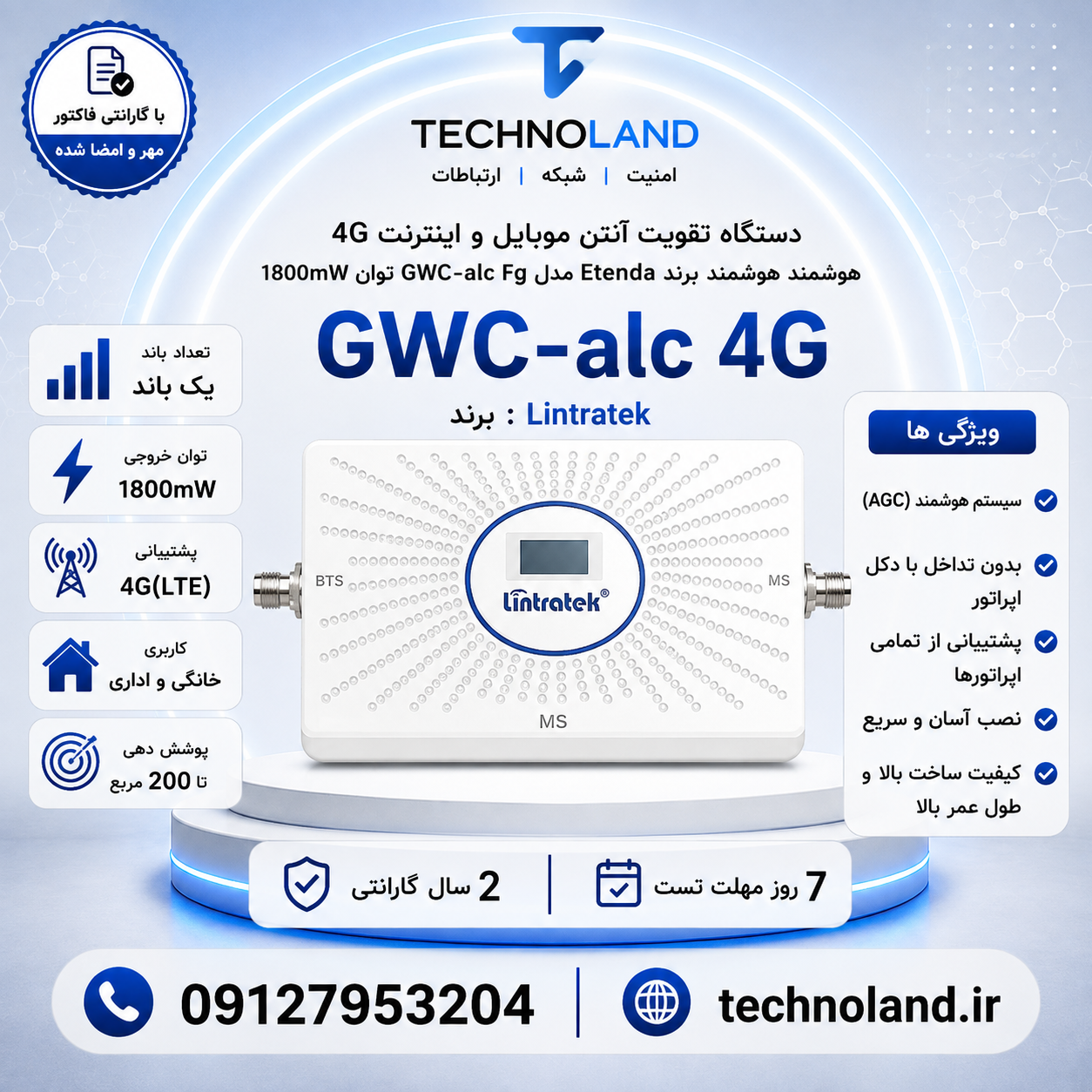 دستگاه تقویت آنتن موبایل و تقویت اینترنت 4G هوشمند برند Etenda مدل GWC-alc 4g توان 1800mw